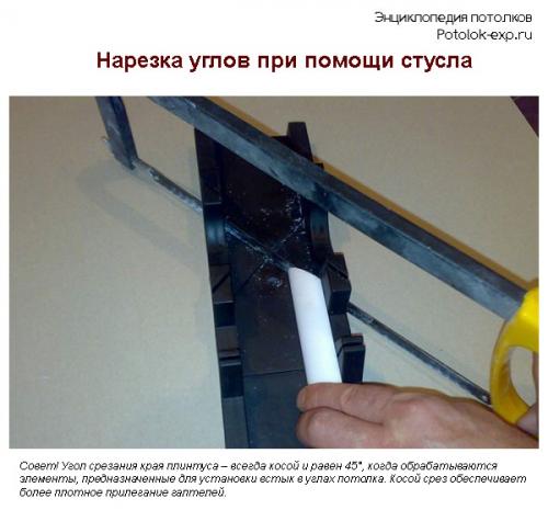 Как сделать внутренний угол потолочного плинтуса. Нарезка галтелей с использованием стусла