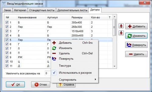 Программа для раскроя отводов. Раскрой скачать программу