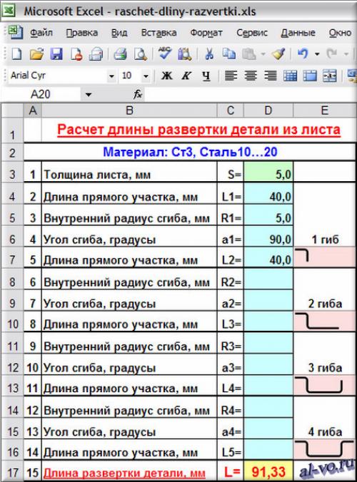 Онлайн калькулятор развертки листового металла. Расчет развертки выполним в программе MS Excel.