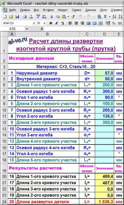 Расчет разверток гнутых изделий. Гибка трубы. Длина развертки в Excel!