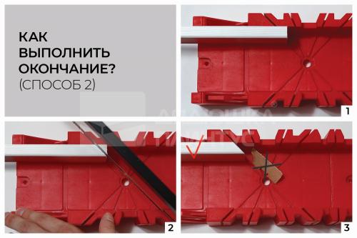 Как отрезать напольный плинтус под 45 градусов. Запил под 45 градусов 04 Как отрезать напольный плинтус под 45 градусов. Запил под 45 градусов 04