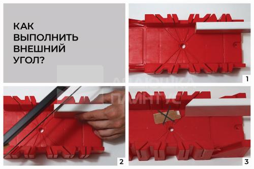 Как отрезать напольный плинтус под 45 градусов. Запил под 45 градусов 06 Как отрезать напольный плинтус под 45 градусов. Запил под 45 градусов 06